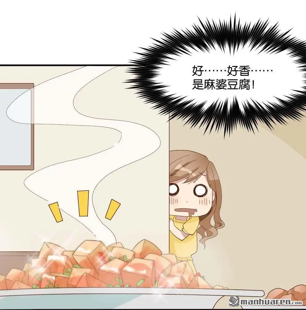 《月老不准我恋爱》第4回 合租规则 第54页