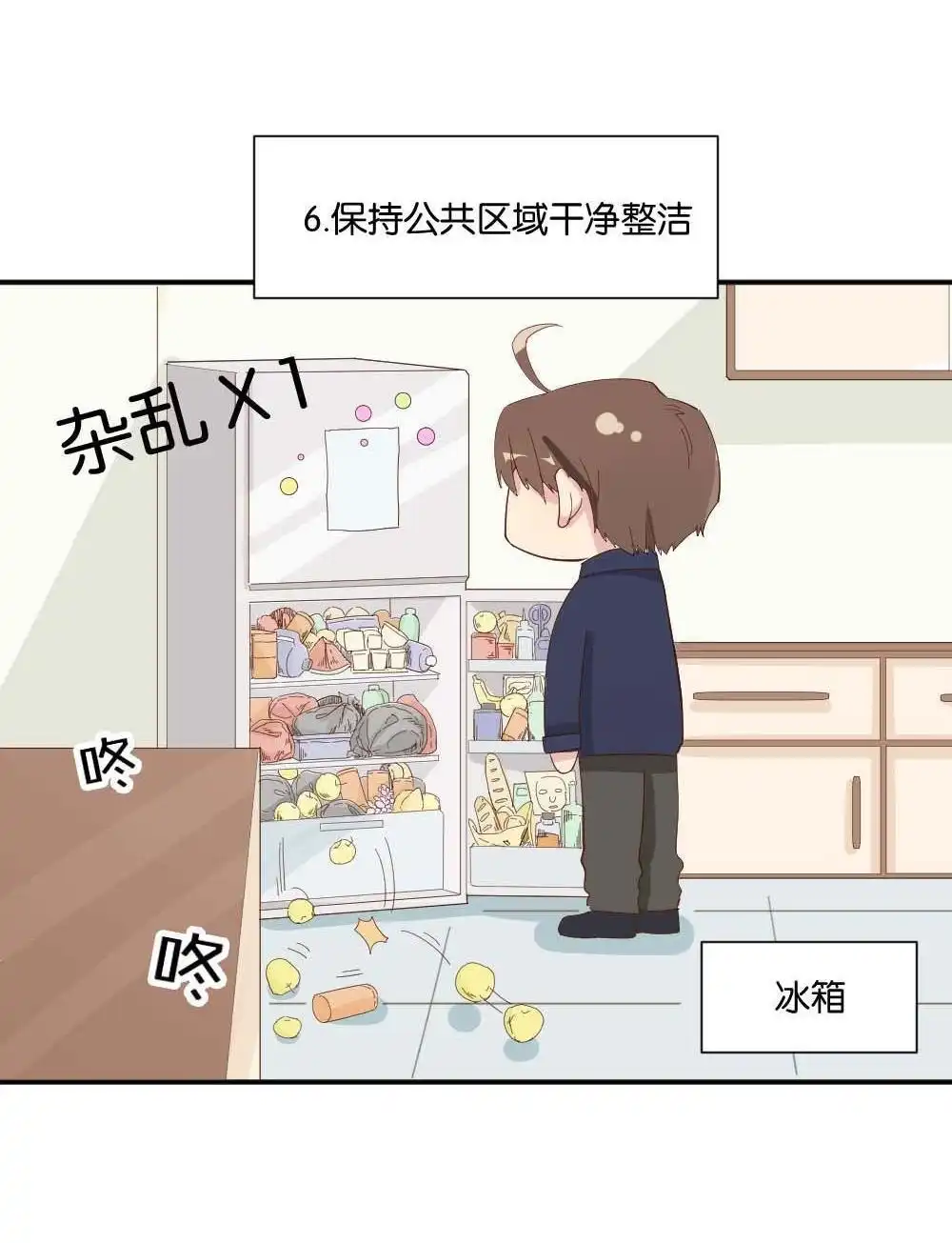 《月老不准我恋爱》第4回 合租规则 第20页