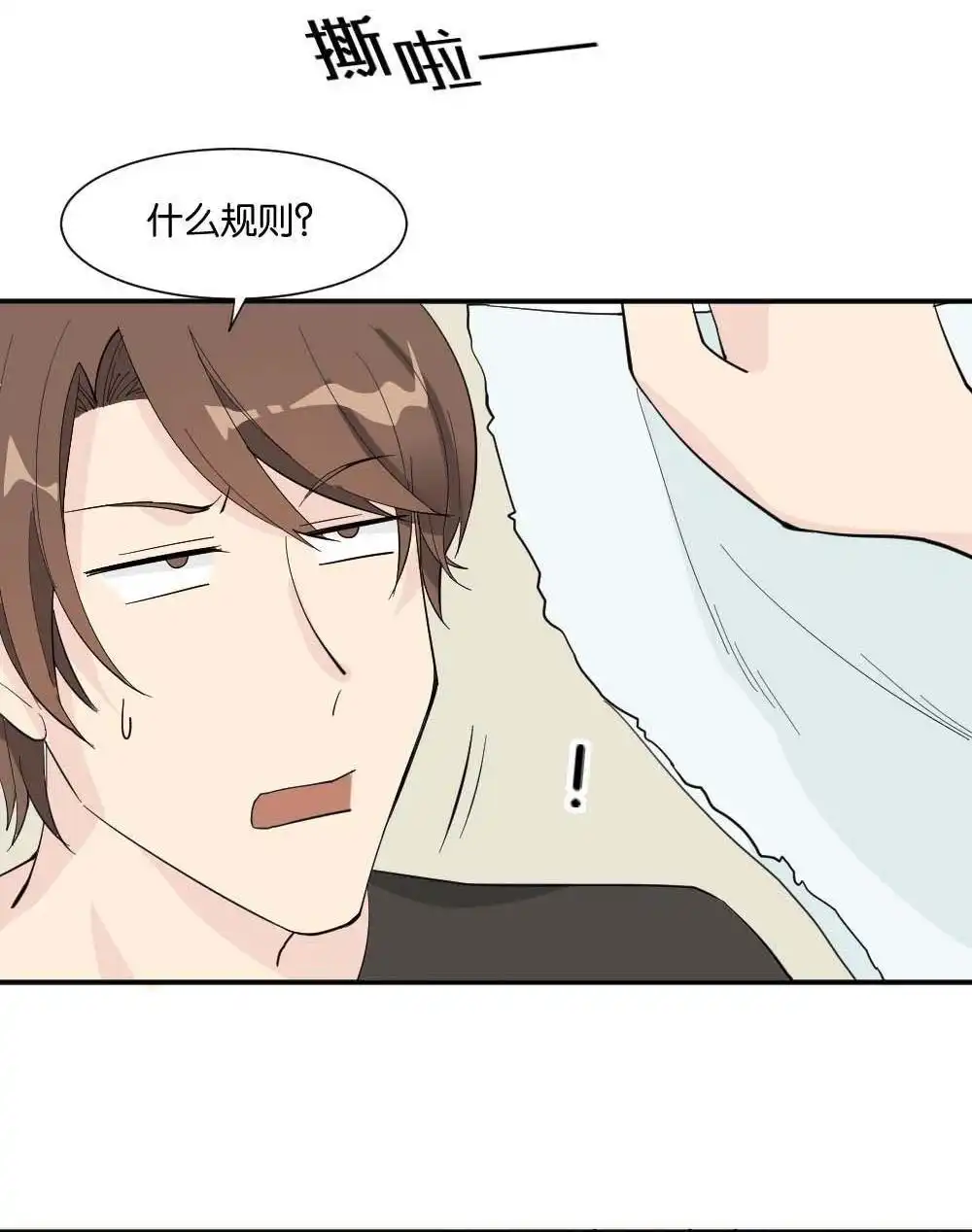 《月老不准我恋爱》第4回 合租规则 第11页