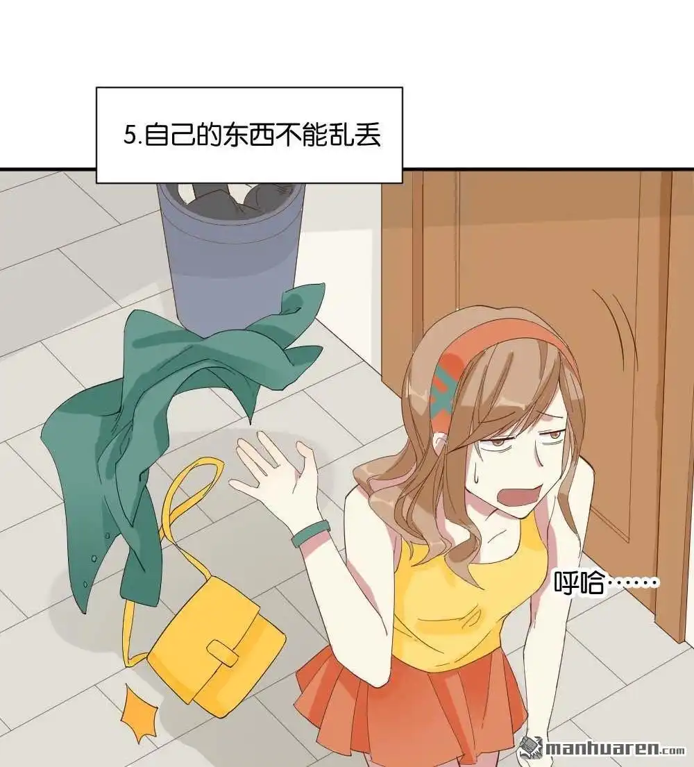 《月老不准我恋爱》第4回 合租规则 第26页