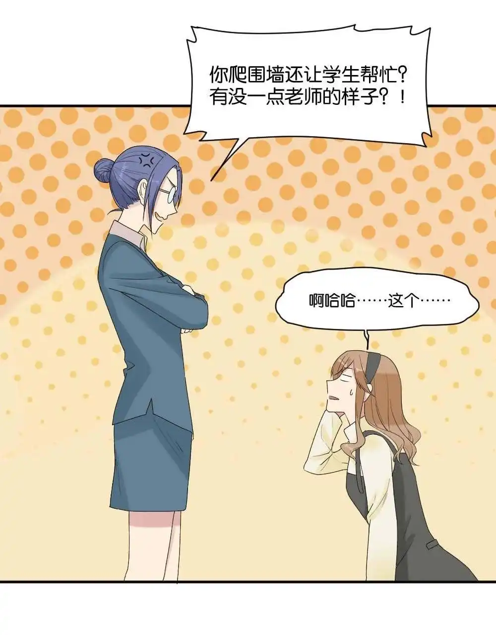 《月老不准我恋爱》第5回 跟踪破坏1 第44页