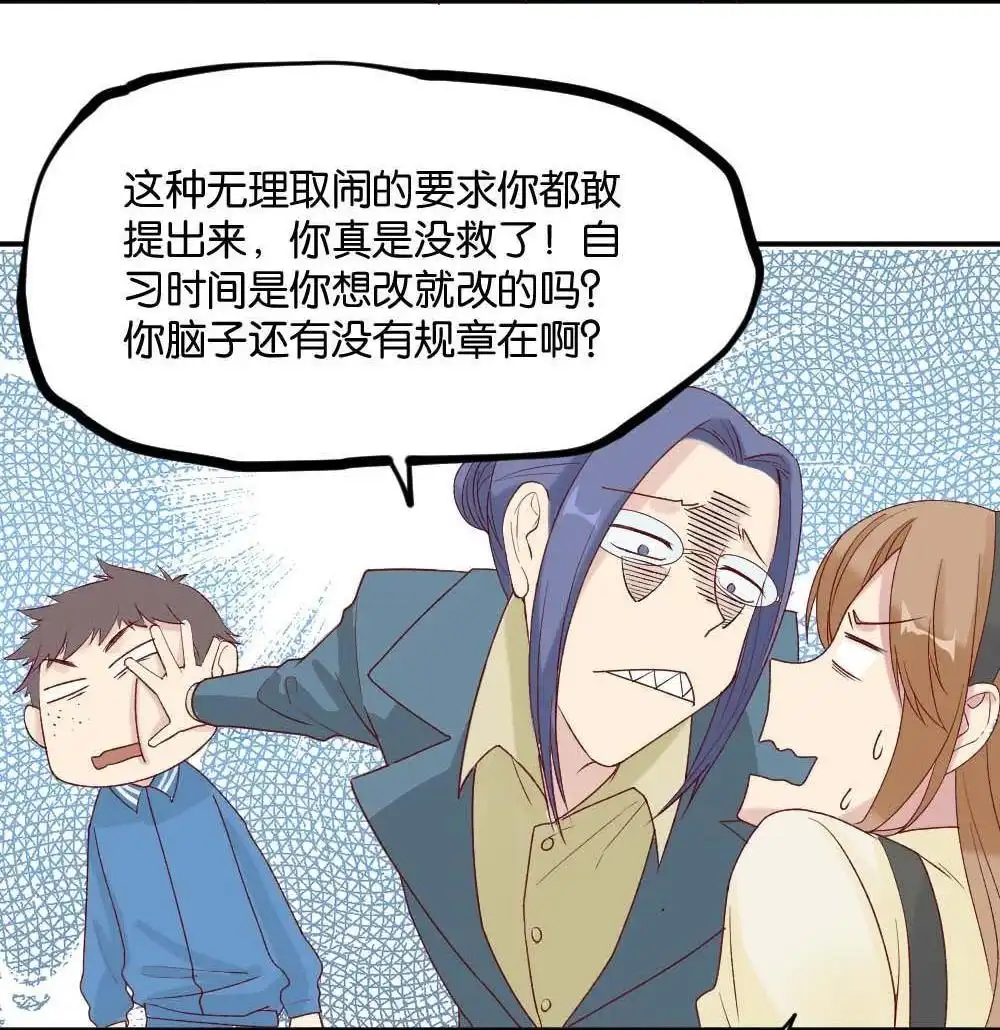 《月老不准我恋爱》第5回 跟踪破坏1 第48页