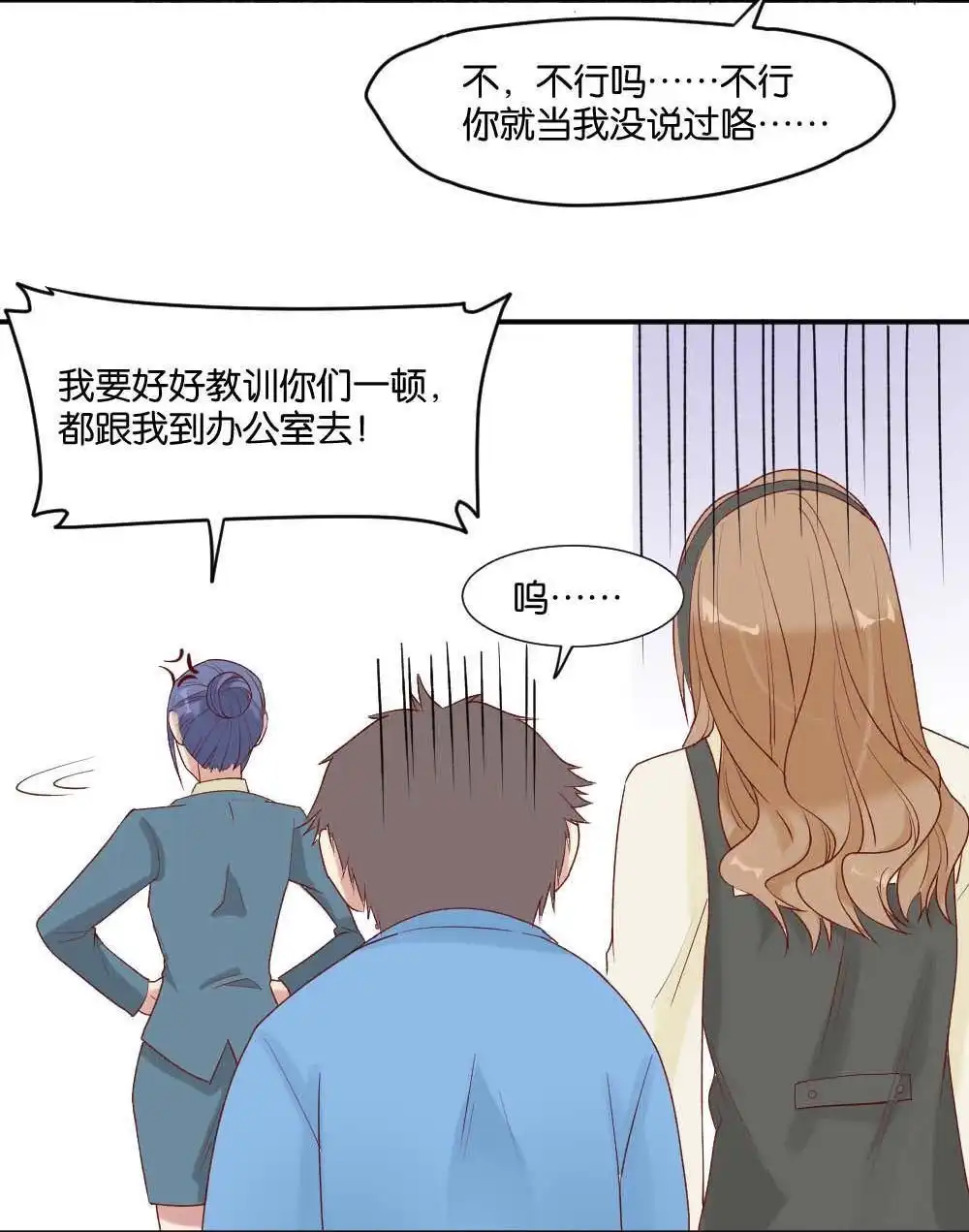 《月老不准我恋爱》第5回 跟踪破坏1 第49页