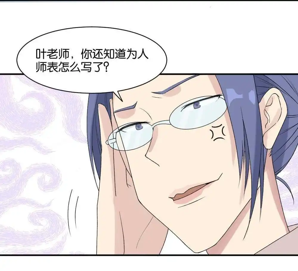 《月老不准我恋爱》第5回 跟踪破坏1 第43页