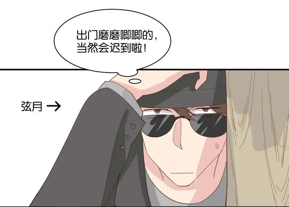 《月老不准我恋爱》第5回 跟踪破坏1 第30页