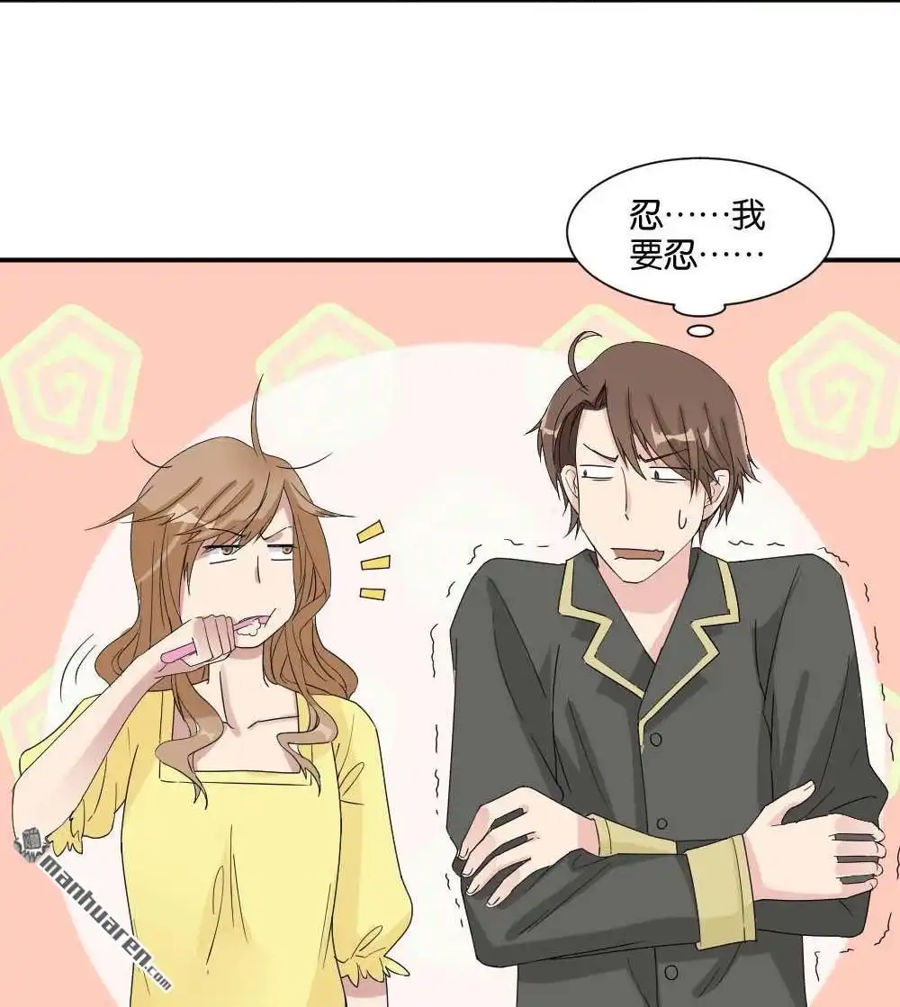 《月老不准我恋爱》第5回 跟踪破坏1 第24页