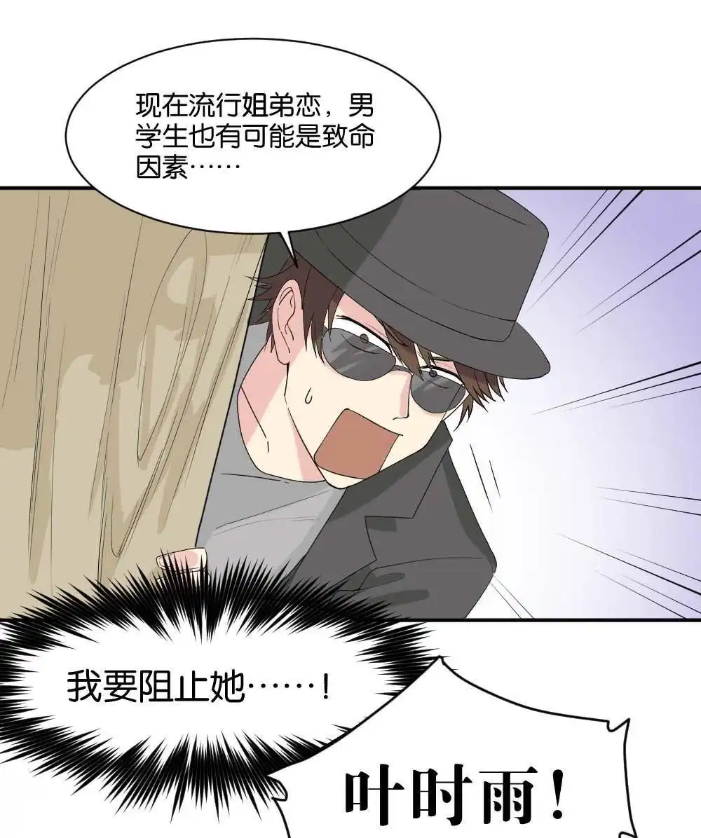 《月老不准我恋爱》第5回 跟踪破坏1 第36页