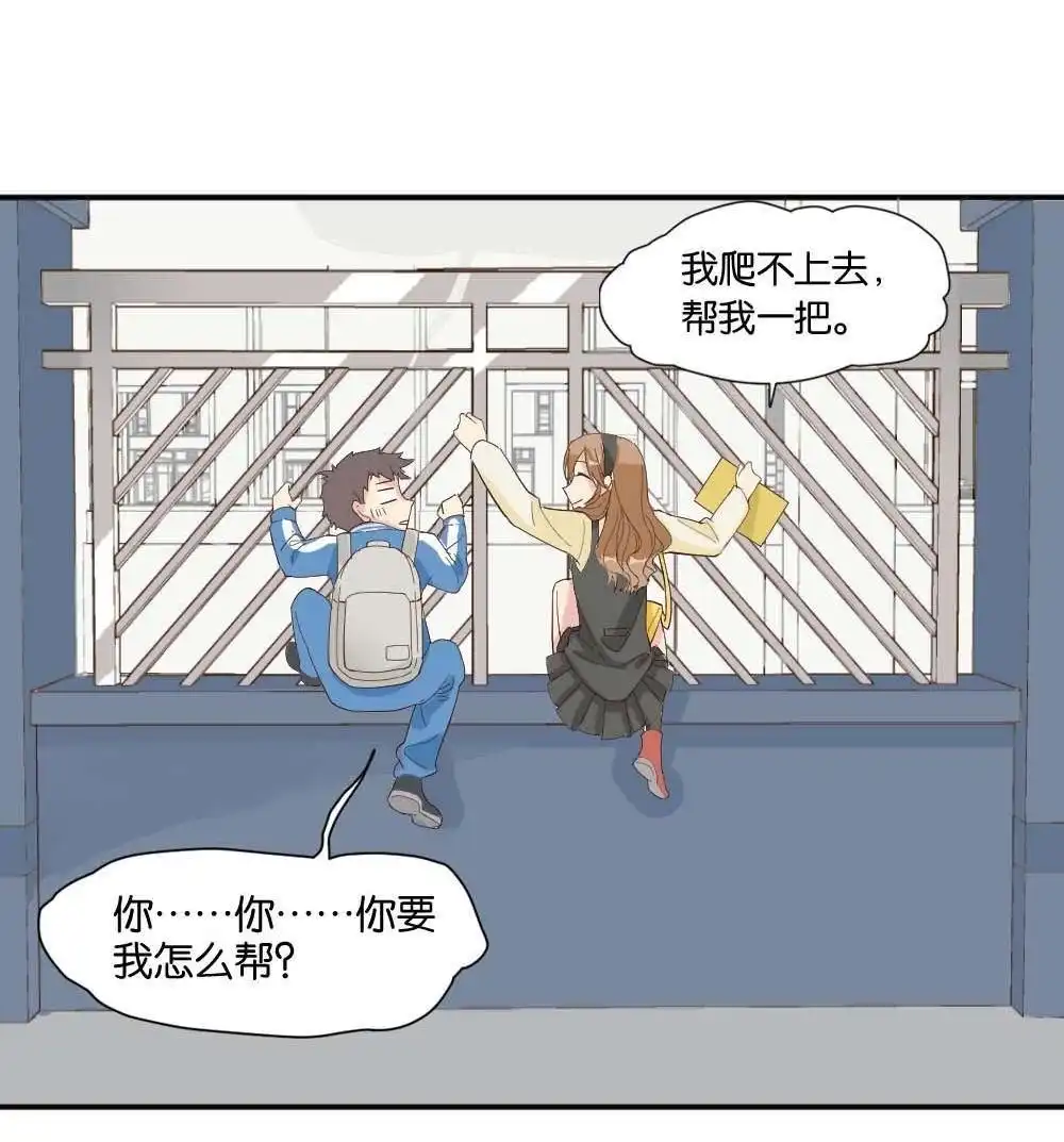 《月老不准我恋爱》第5回 跟踪破坏1 第33页