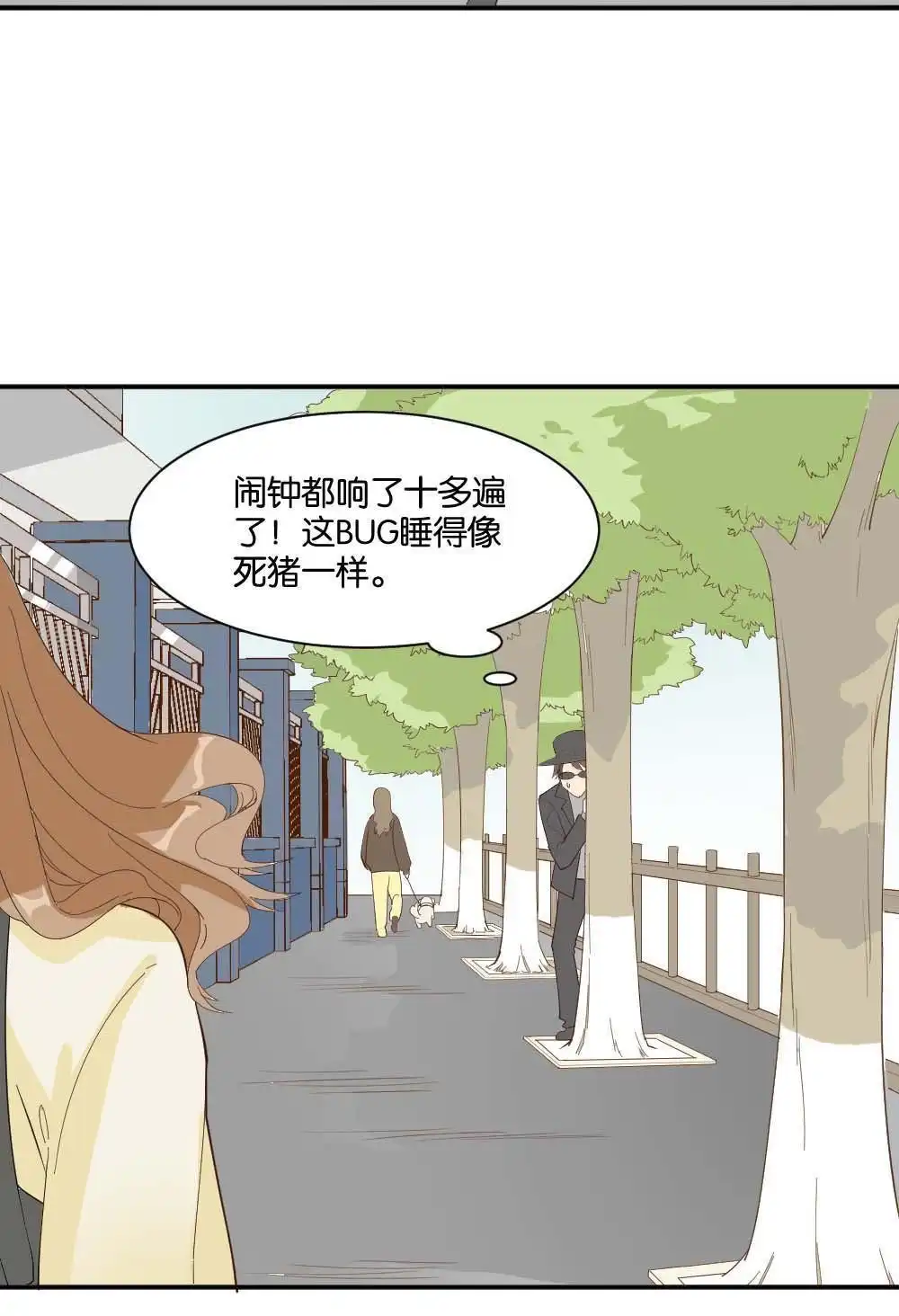 《月老不准我恋爱》第5回 跟踪破坏1 第29页