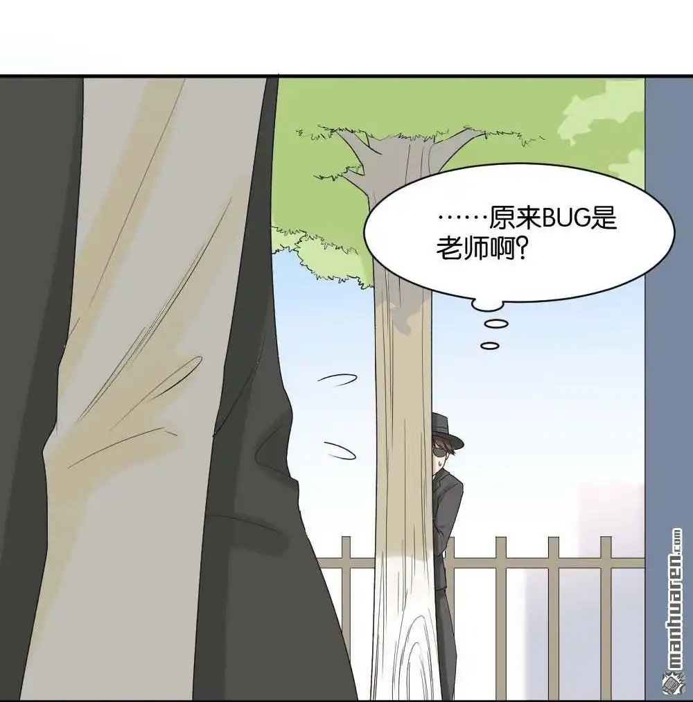 《月老不准我恋爱》第5回 跟踪破坏1 第45页