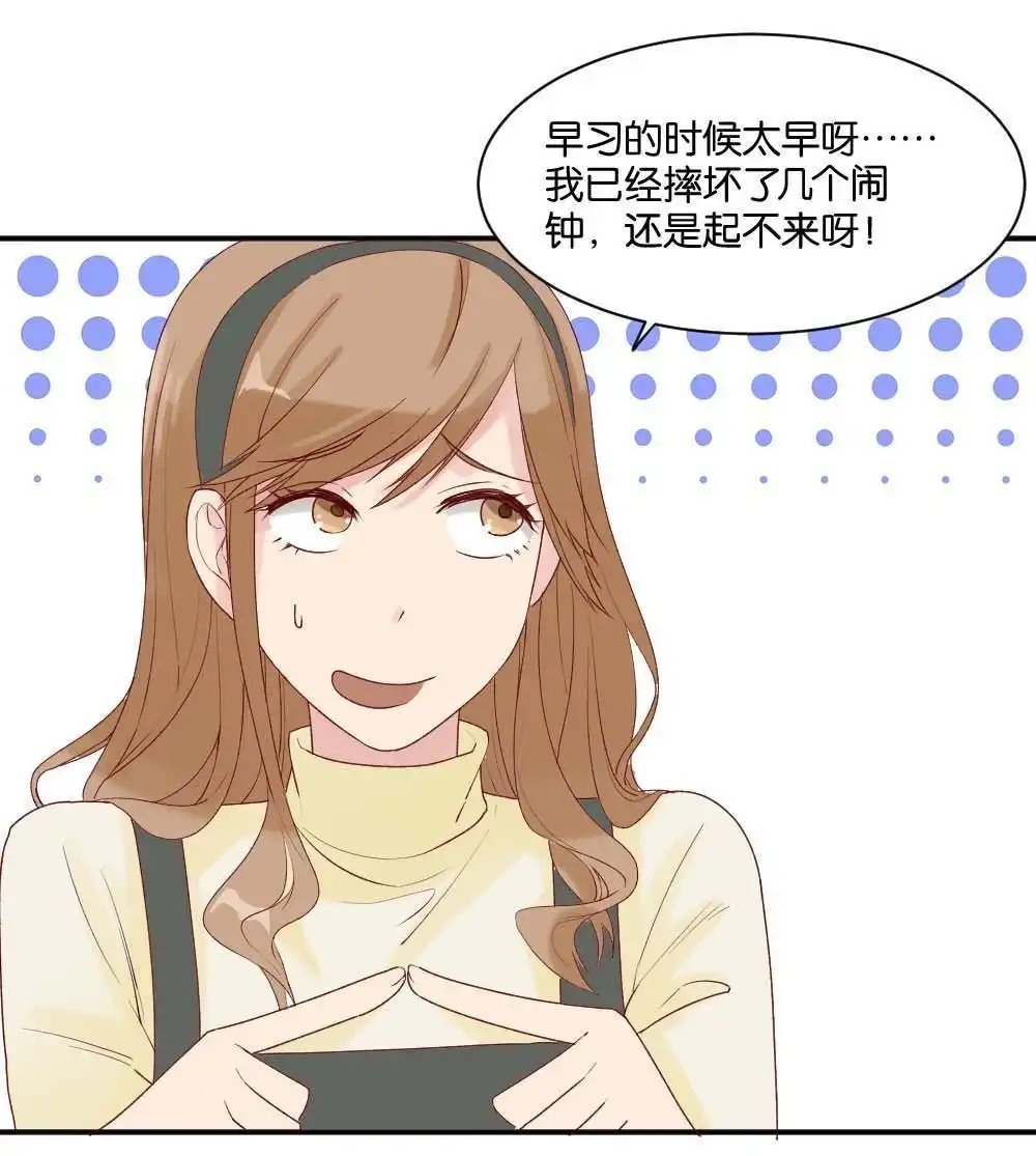 《月老不准我恋爱》第5回 跟踪破坏1 第46页