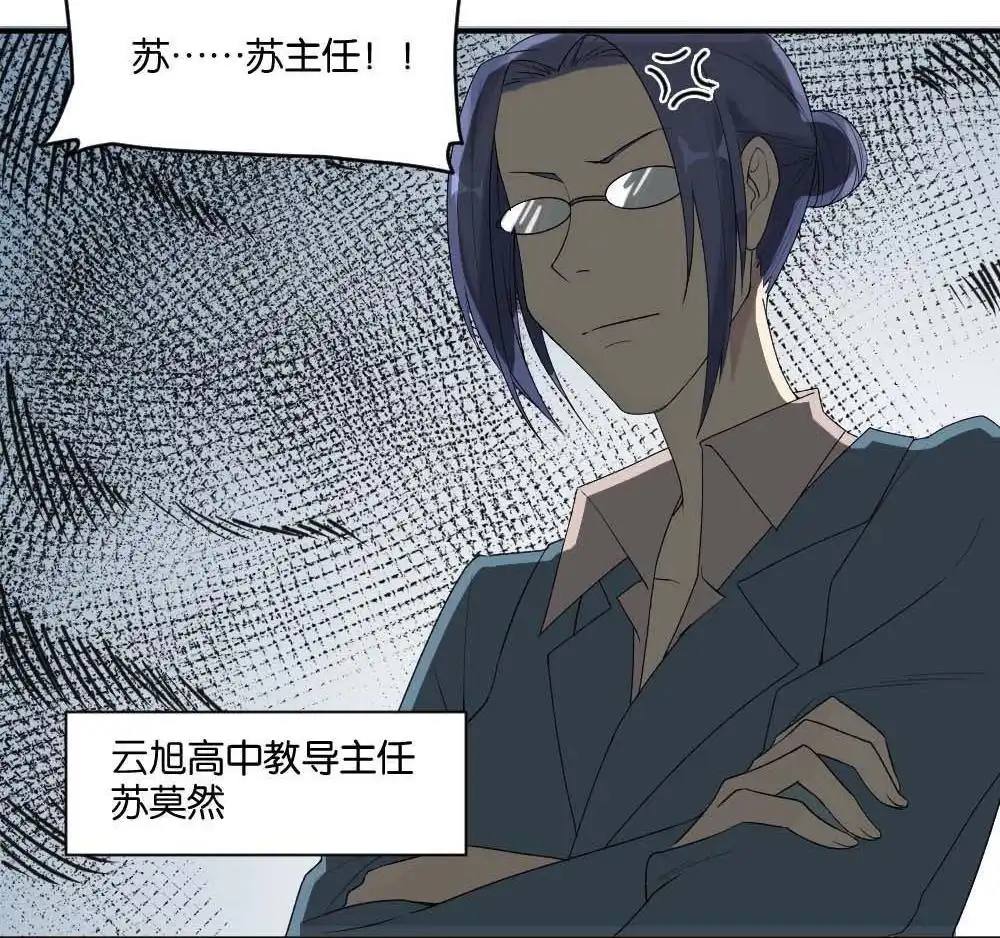 《月老不准我恋爱》第5回 跟踪破坏1 第42页