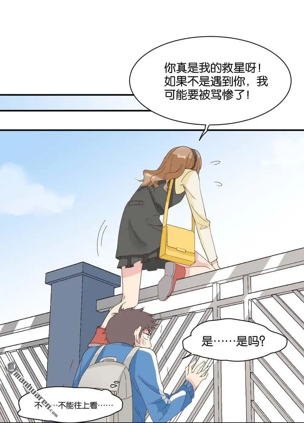 《月老不准我恋爱》第5回 跟踪破坏1 第35页
