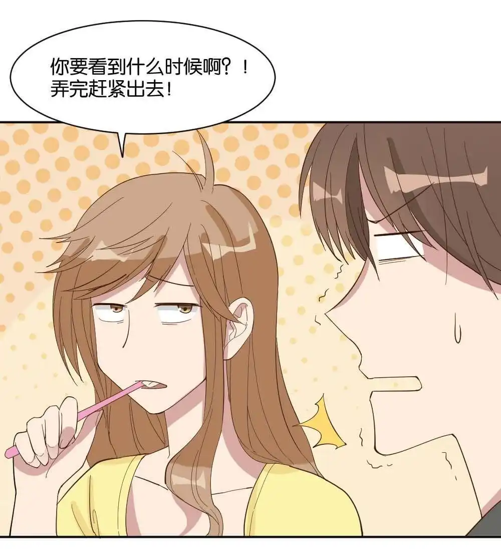 《月老不准我恋爱》第5回 跟踪破坏1 第25页