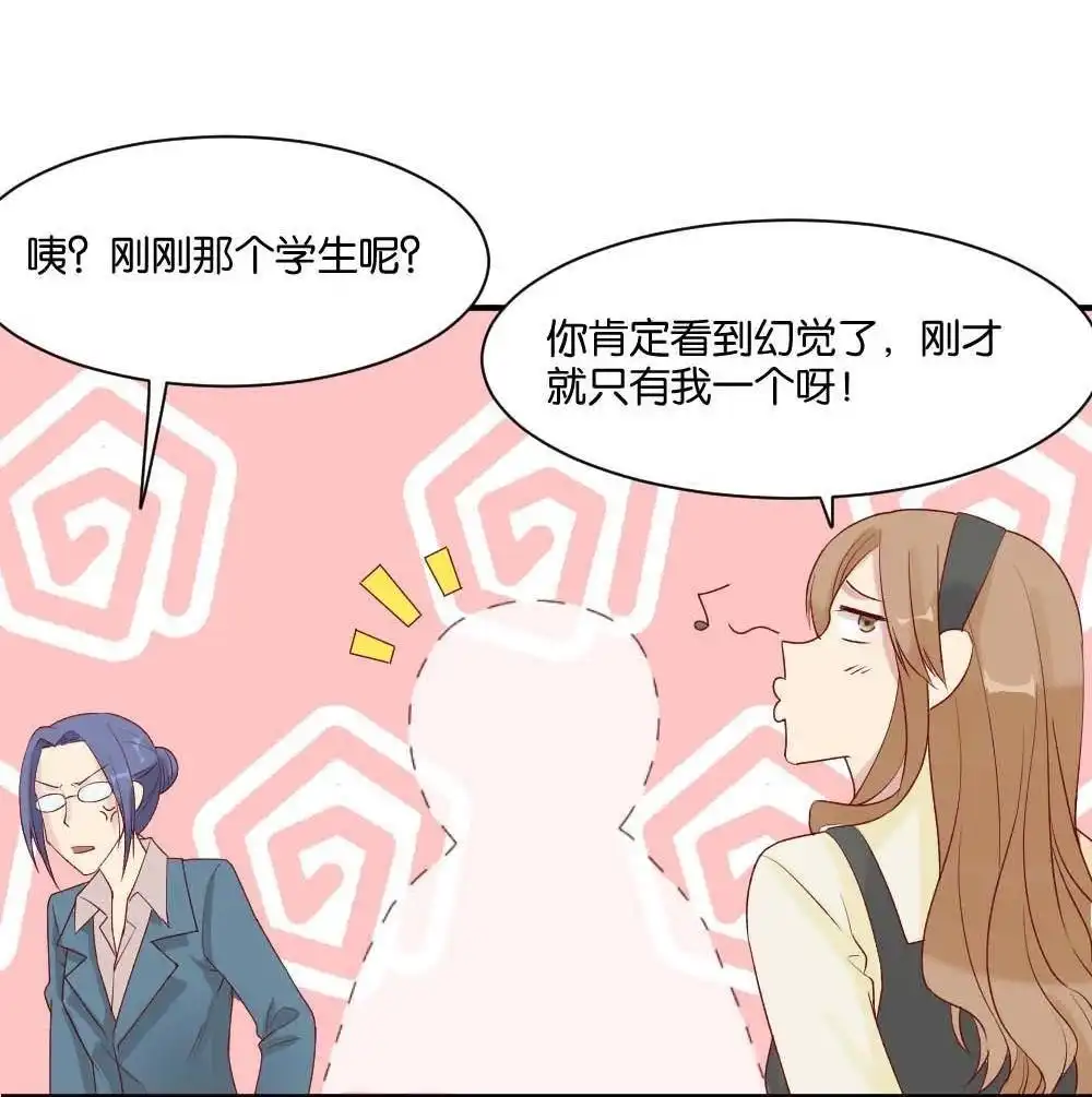 《月老不准我恋爱》第5回 跟踪破坏1 第52页