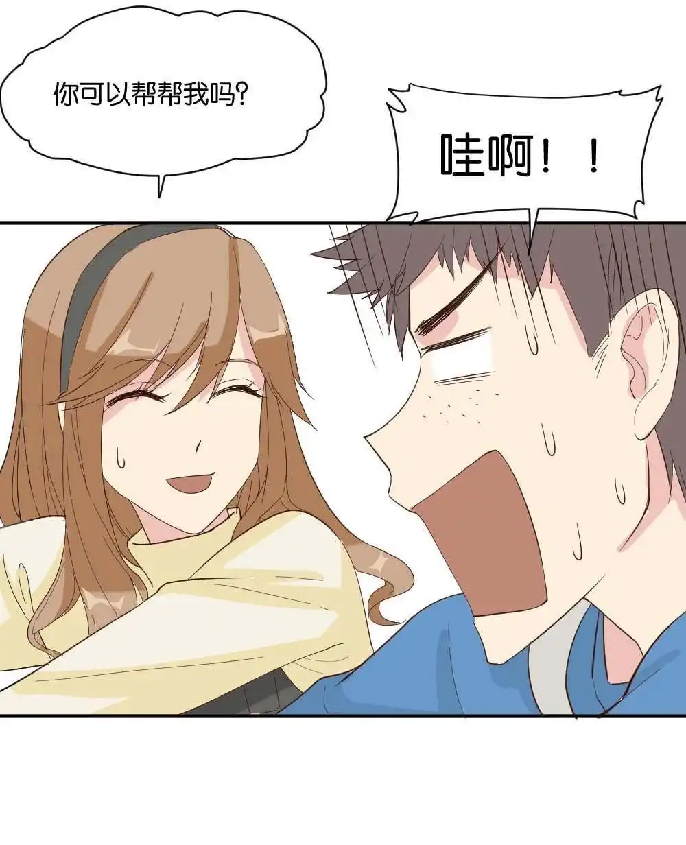 《月老不准我恋爱》第5回 跟踪破坏1 第32页