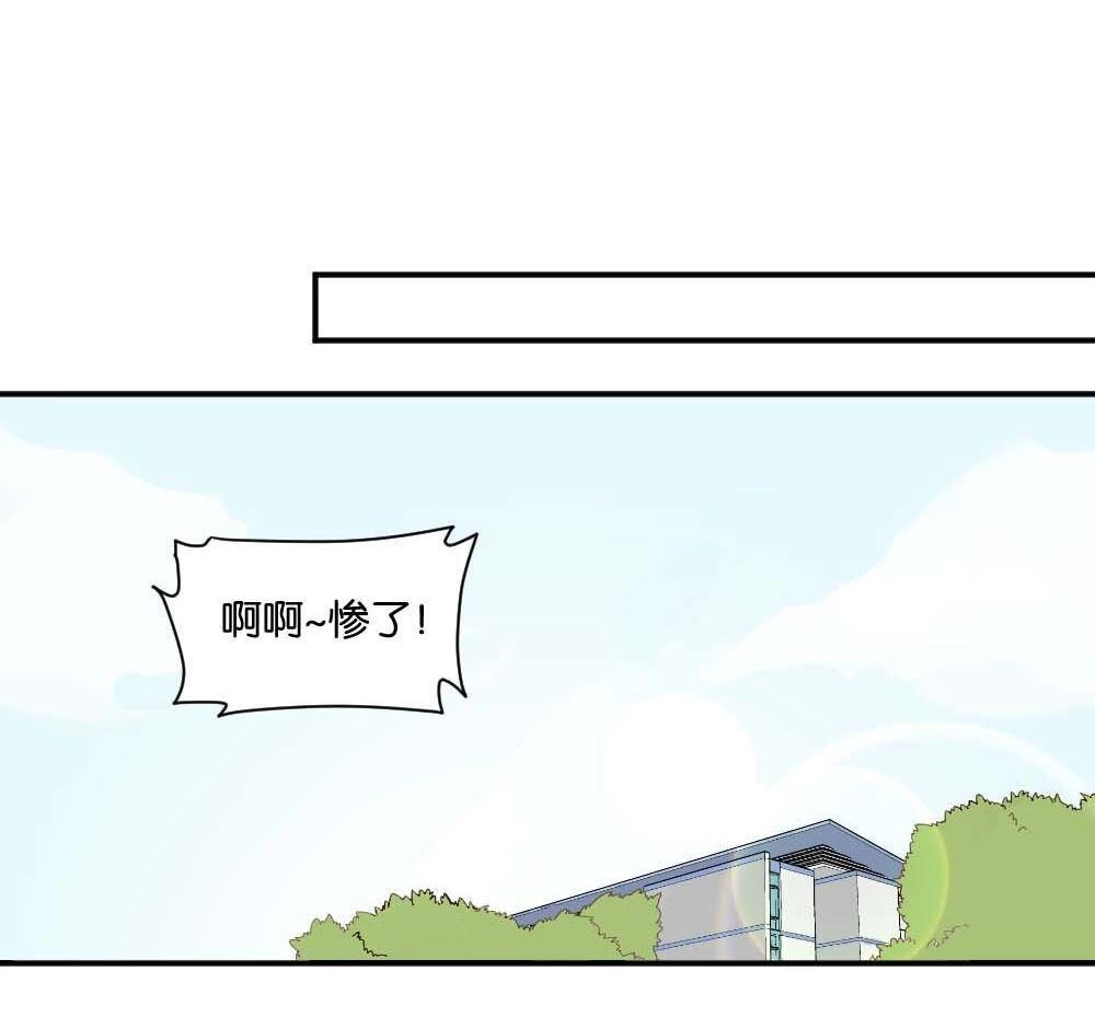 《月老不准我恋爱》第5回 跟踪破坏1 第27页