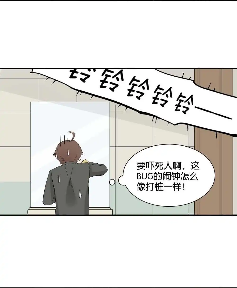 《月老不准我恋爱》第5回 跟踪破坏1 第19页