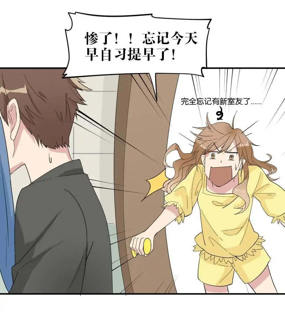 《月老不准我恋爱》第5回 跟踪破坏1 第21页