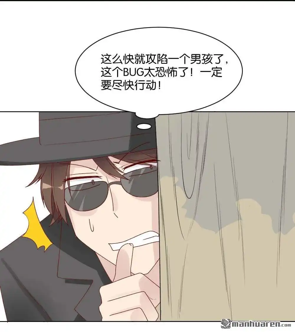 《月老不准我恋爱》第5回 跟踪破坏1 第58页