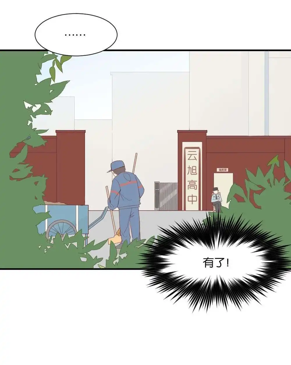 《月老不准我恋爱》第6回 跟踪破坏2 第10页