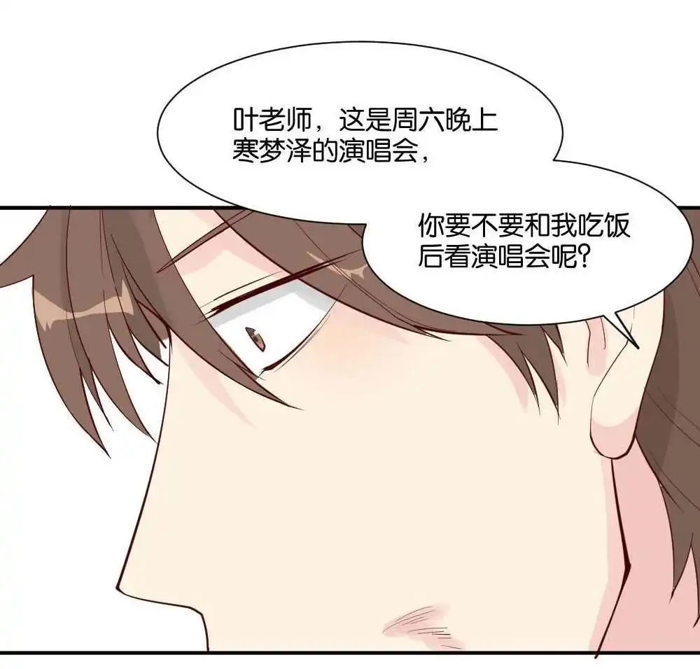 《月老不准我恋爱》第6回 跟踪破坏2 第51页