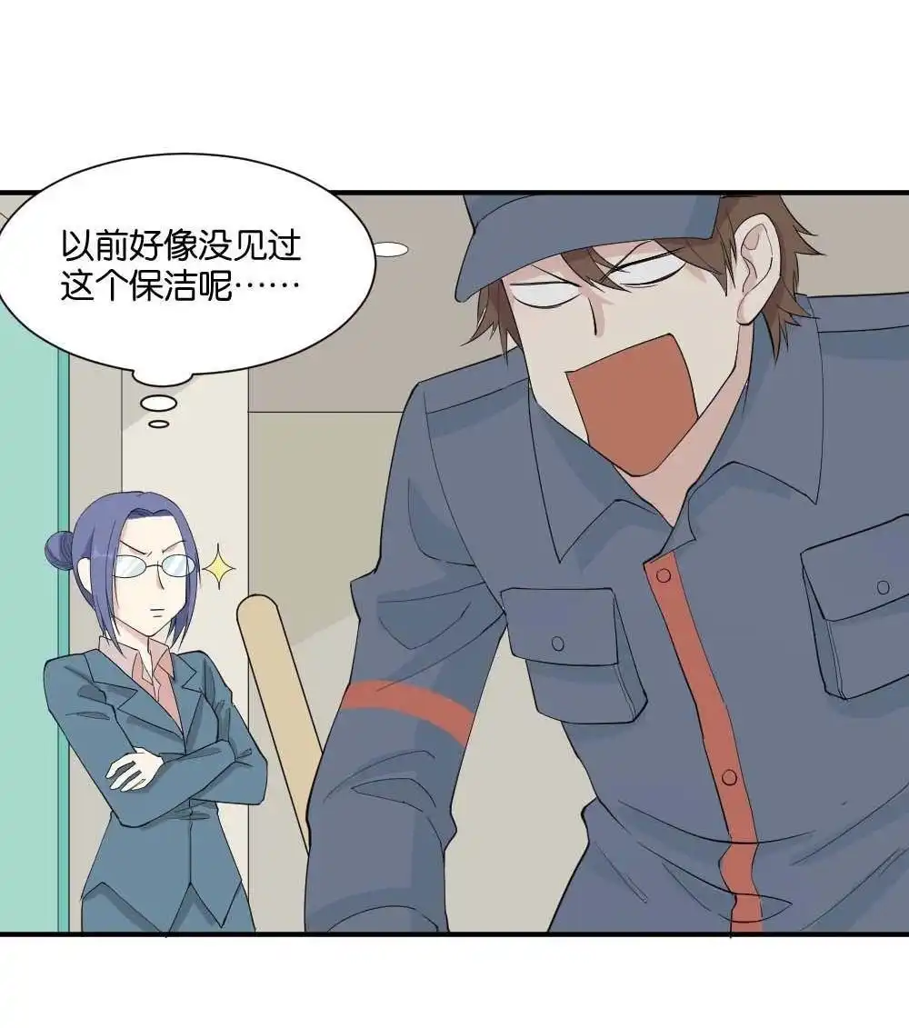《月老不准我恋爱》第6回 跟踪破坏2 第25页