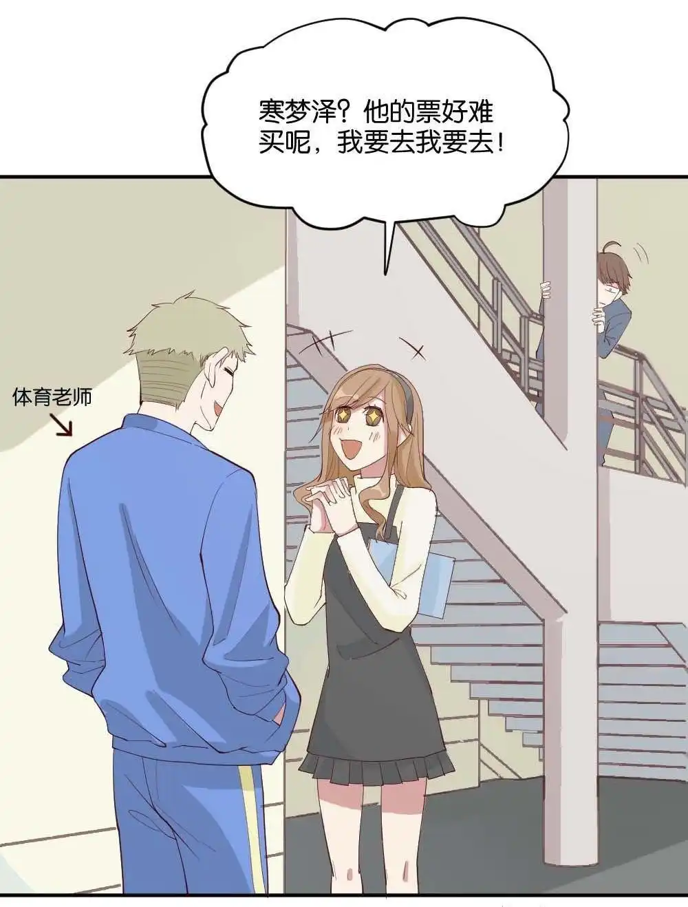 《月老不准我恋爱》第6回 跟踪破坏2 第52页