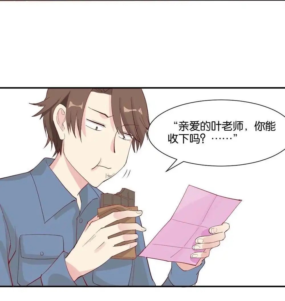 《月老不准我恋爱》第6回 跟踪破坏2 第47页
