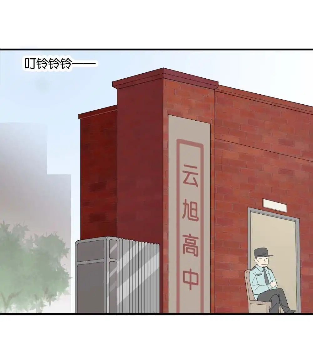 《月老不准我恋爱》第6回 跟踪破坏2 第1页
