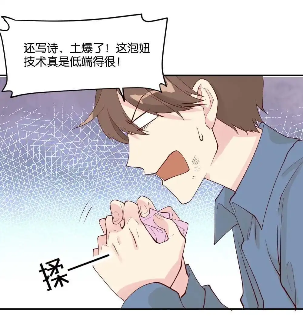 《月老不准我恋爱》第6回 跟踪破坏2 第50页