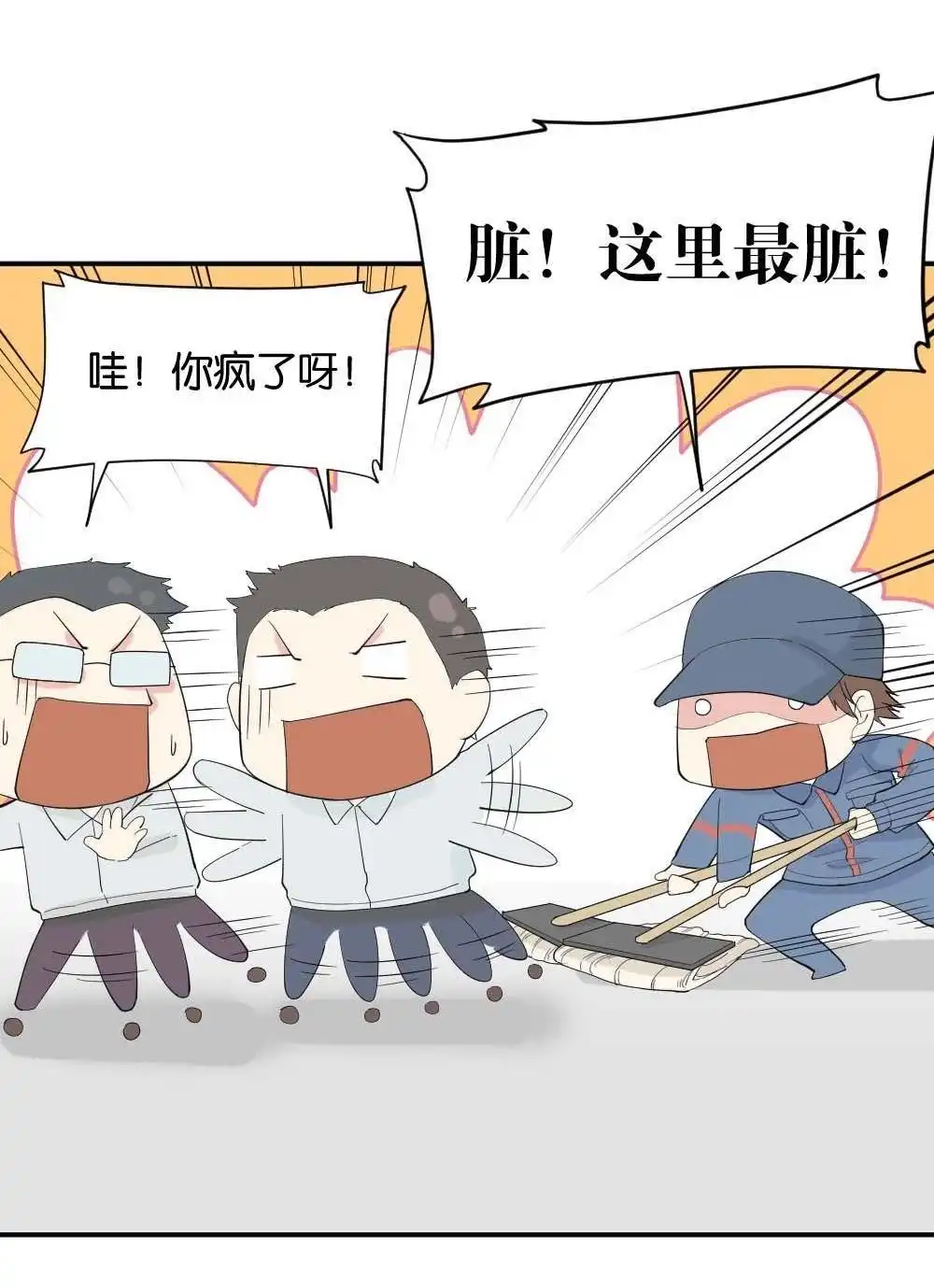 《月老不准我恋爱》第6回 跟踪破坏2 第21页