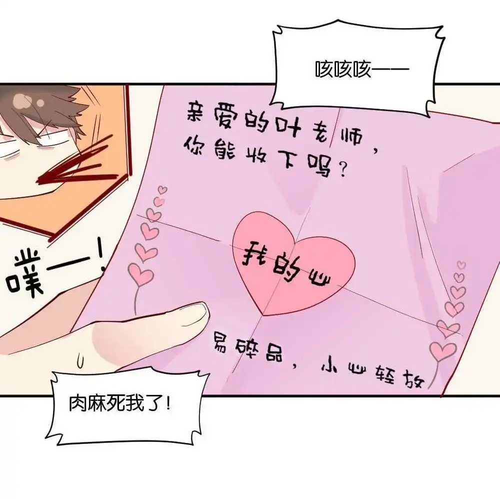 《月老不准我恋爱》第6回 跟踪破坏2 第48页