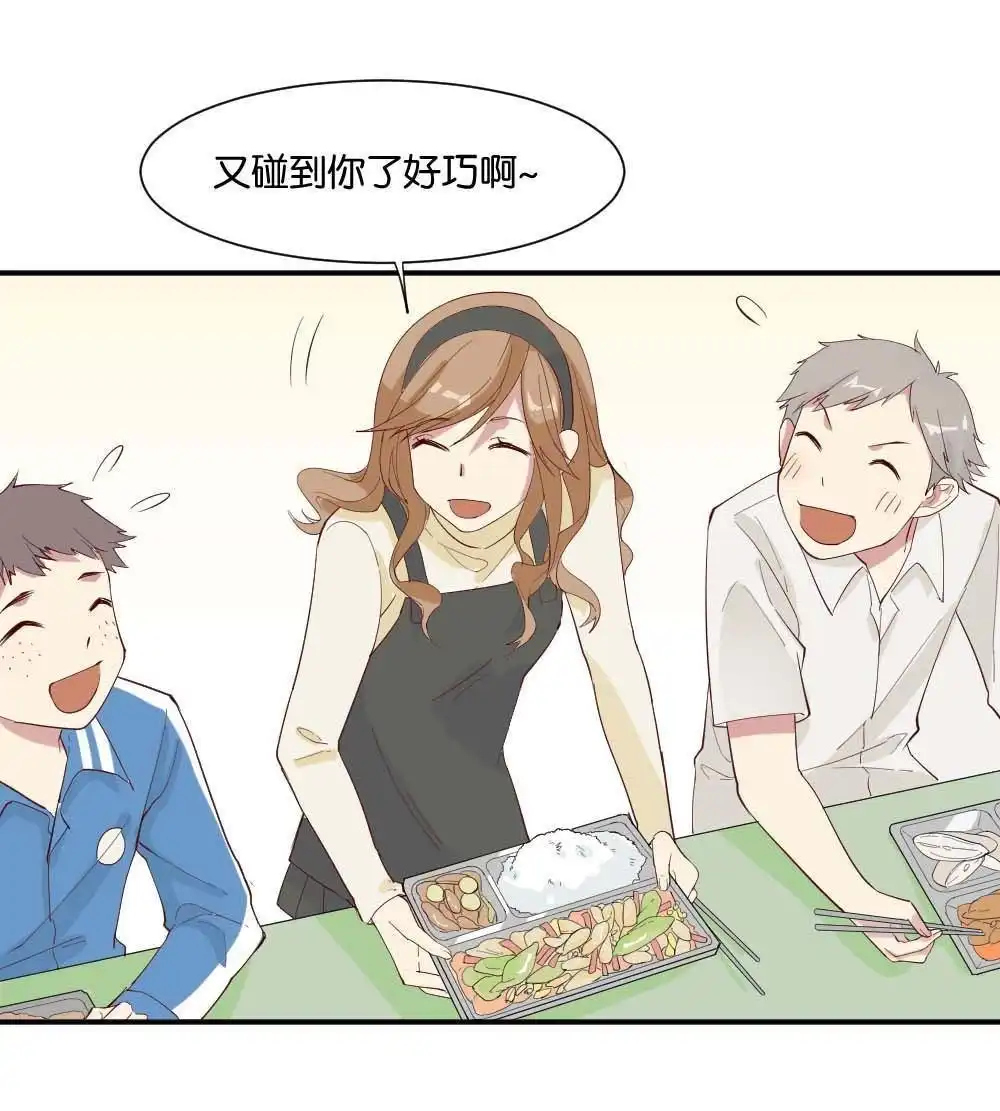 《月老不准我恋爱》第6回 跟踪破坏2 第34页