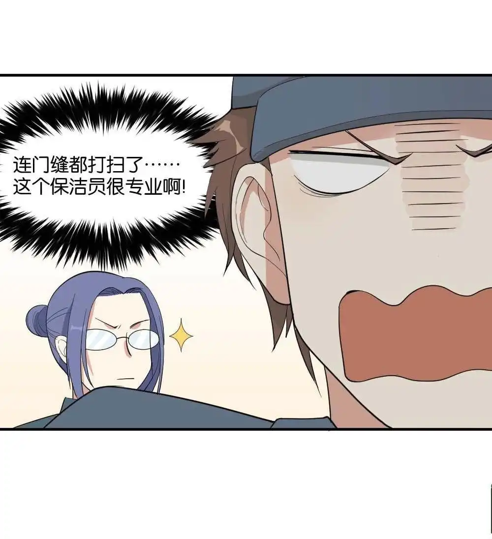 《月老不准我恋爱》第6回 跟踪破坏2 第28页