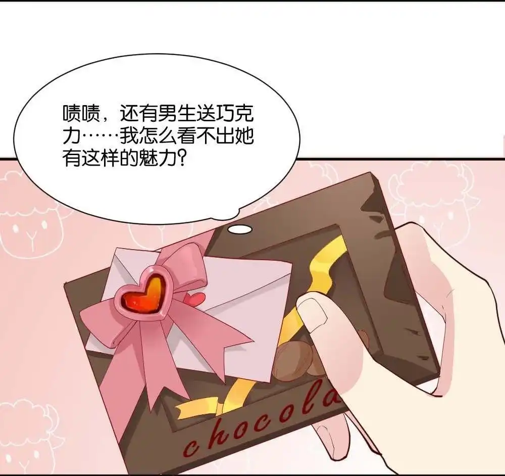 《月老不准我恋爱》第6回 跟踪破坏2 第46页