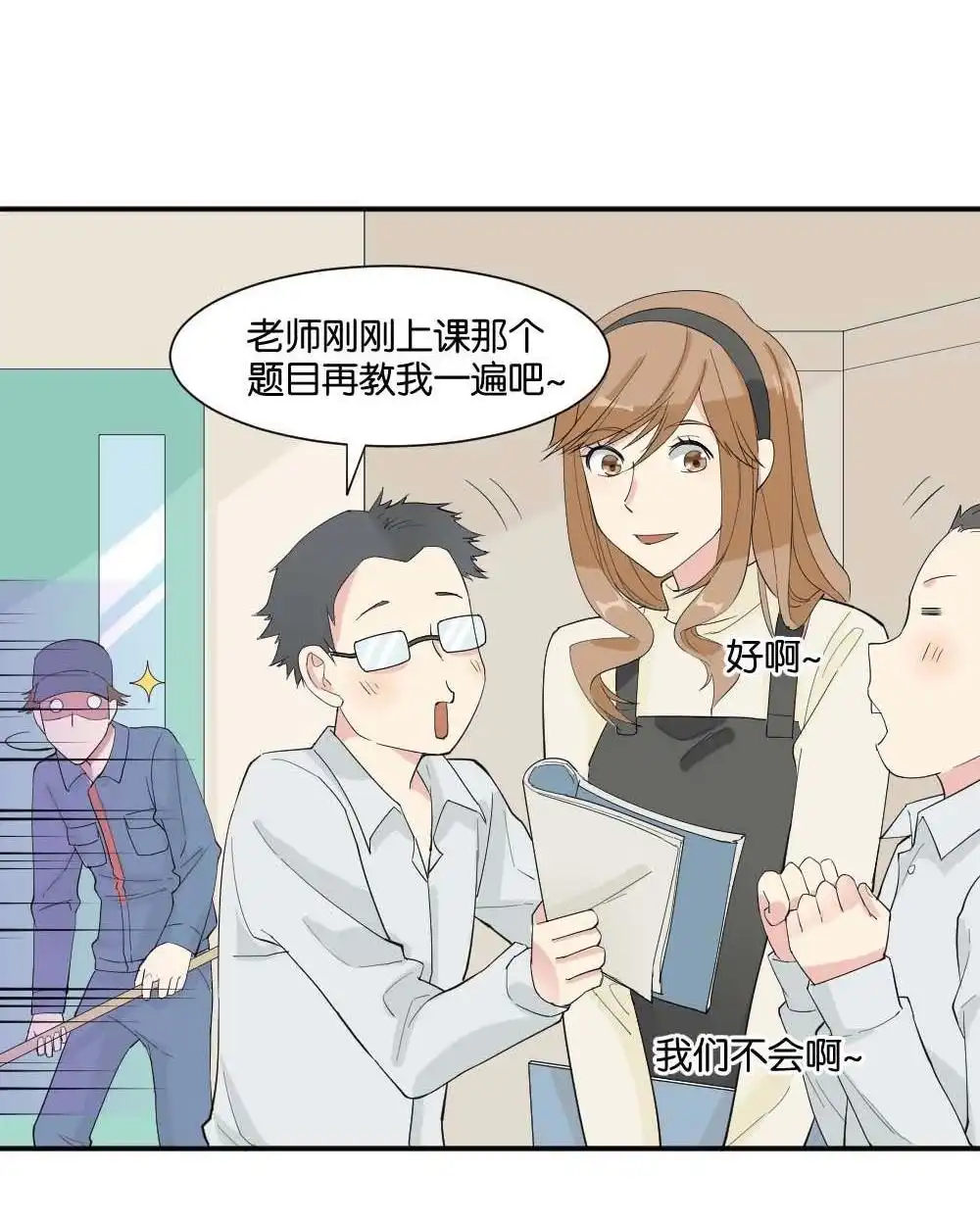 《月老不准我恋爱》第6回 跟踪破坏2 第17页