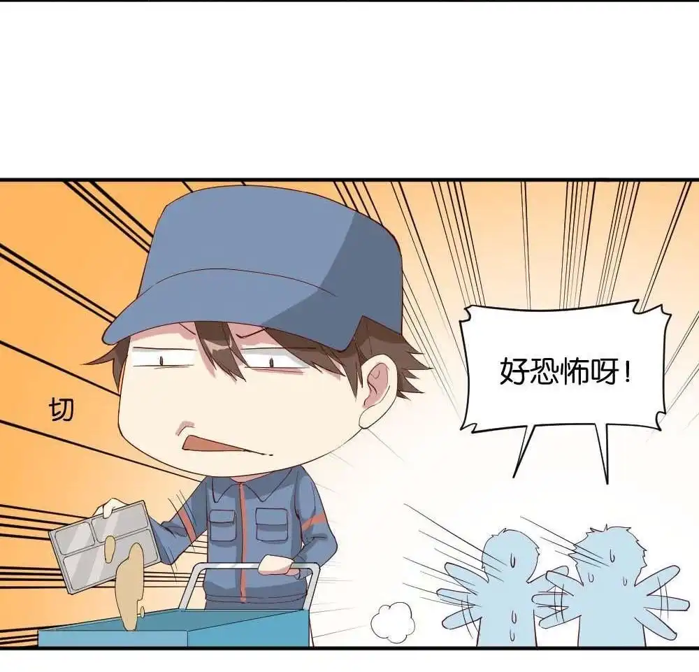 《月老不准我恋爱》第6回 跟踪破坏2 第42页