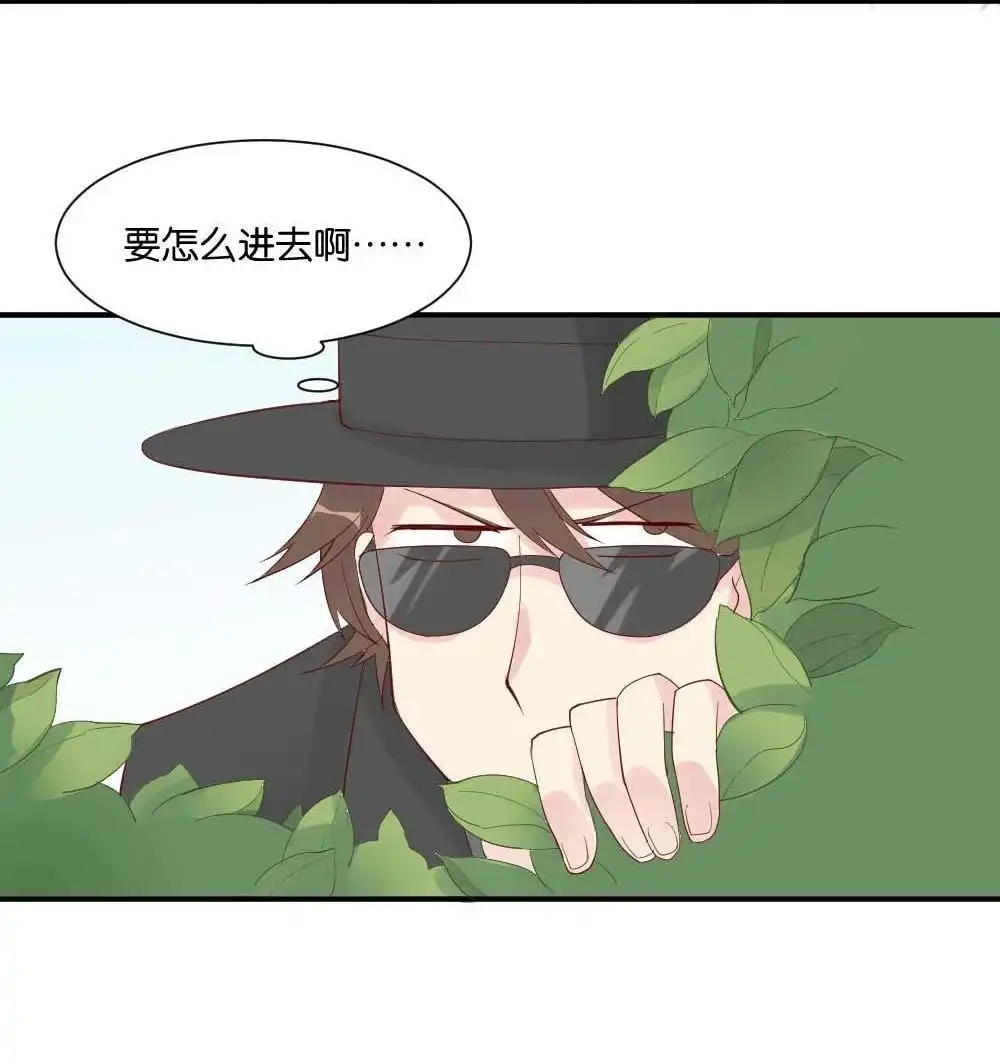 《月老不准我恋爱》第6回 跟踪破坏2 第9页