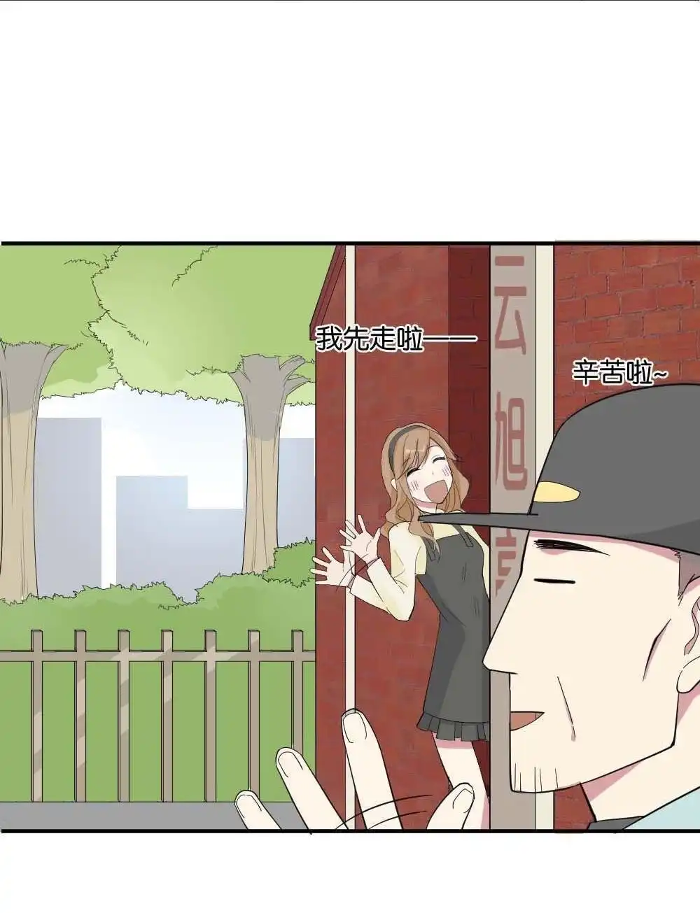 《月老不准我恋爱》第6回 跟踪破坏2 第3页