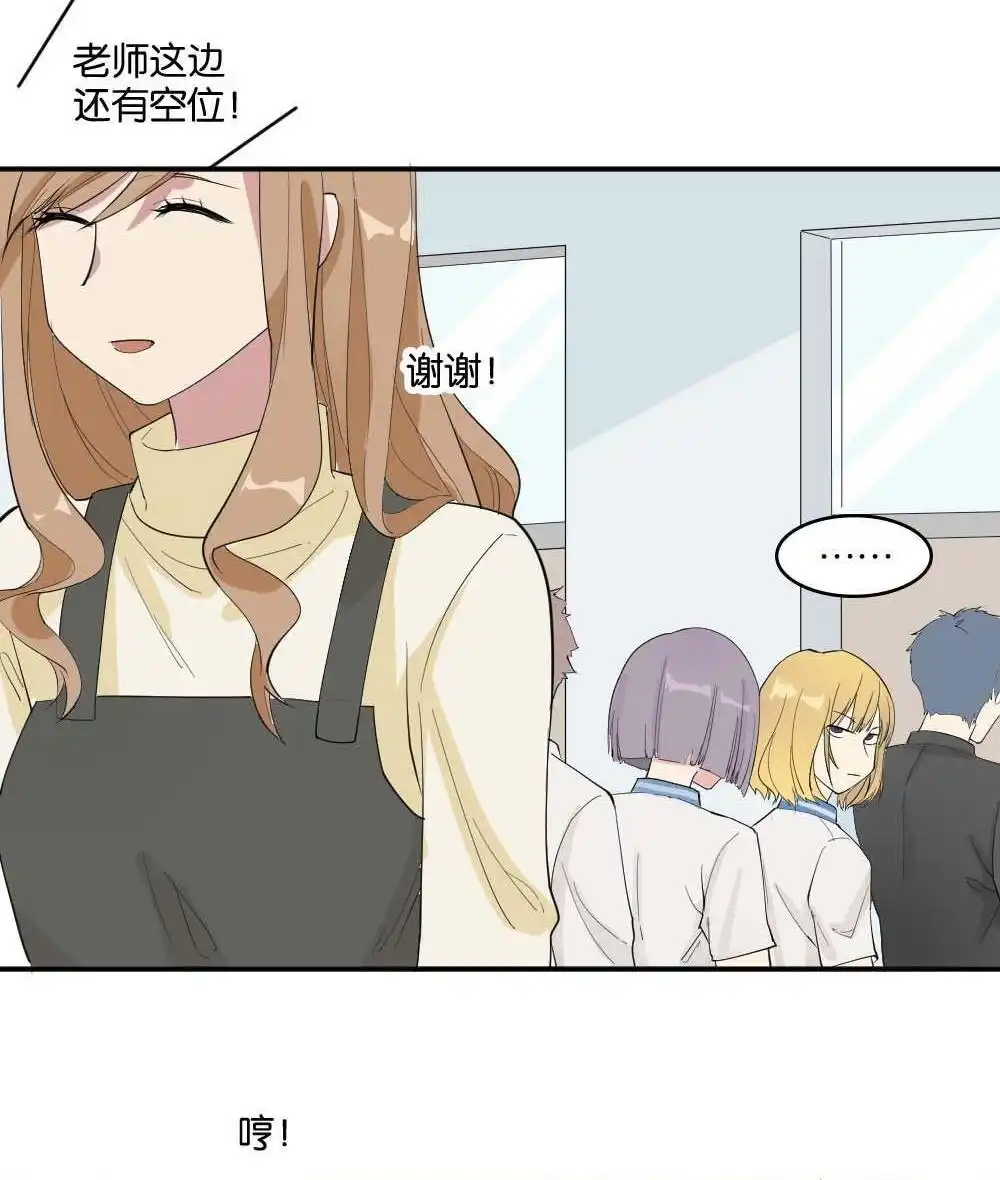 《月老不准我恋爱》第6回 跟踪破坏2 第32页