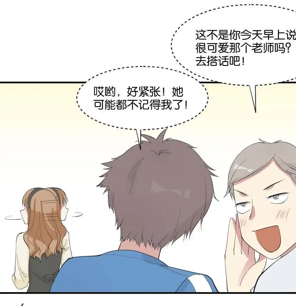 《月老不准我恋爱》第6回 跟踪破坏2 第31页