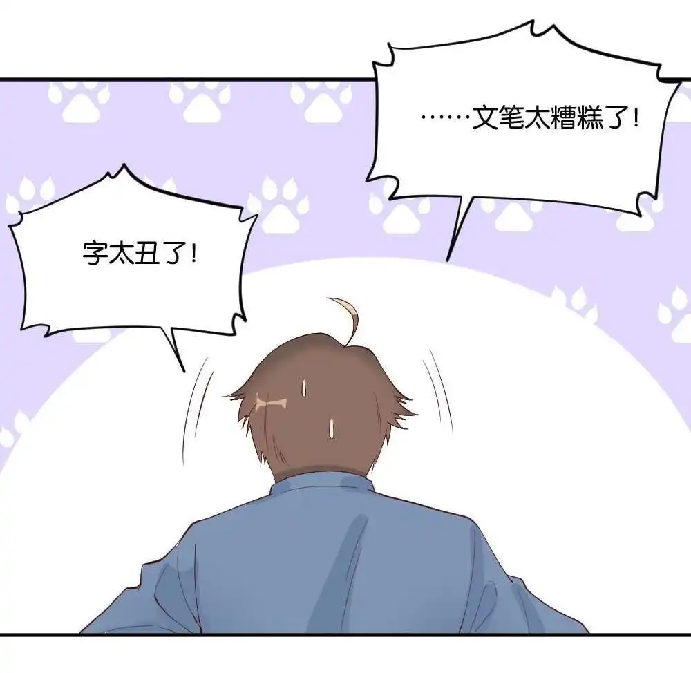 《月老不准我恋爱》第6回 跟踪破坏2 第49页