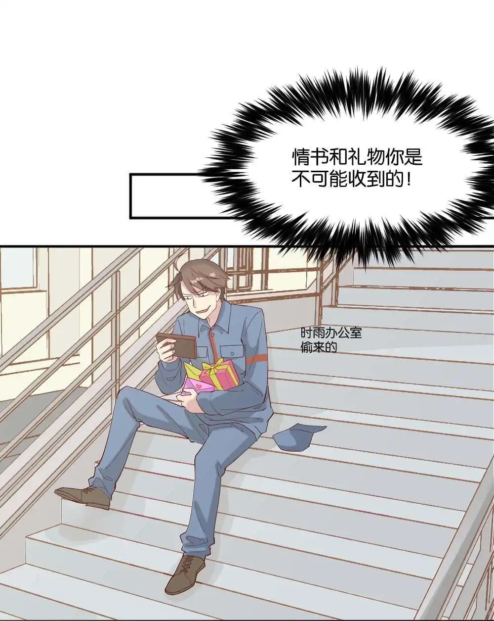 《月老不准我恋爱》第6回 跟踪破坏2 第45页