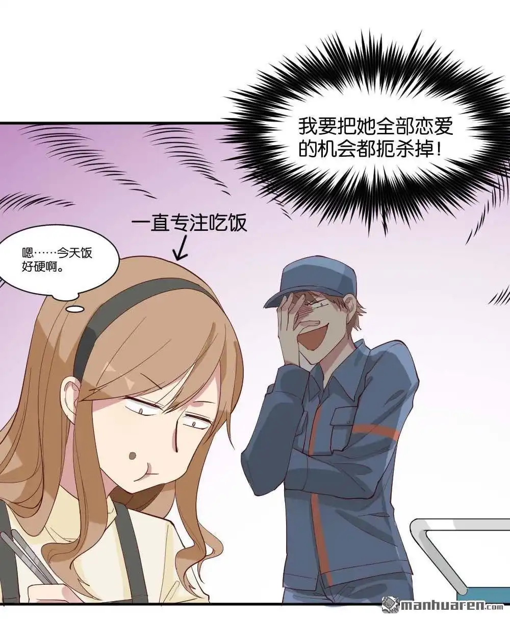 《月老不准我恋爱》第6回 跟踪破坏2 第44页