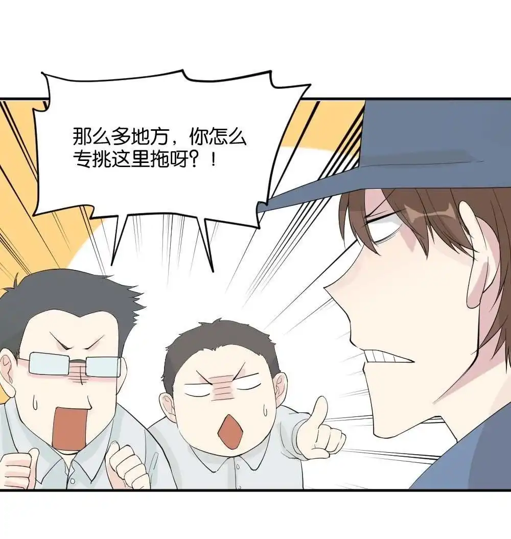 《月老不准我恋爱》第6回 跟踪破坏2 第20页