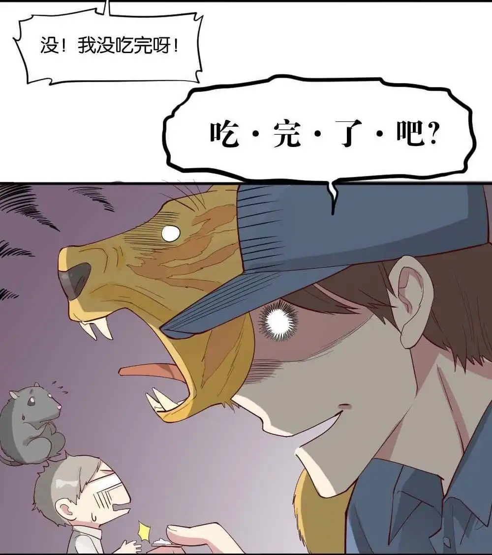 《月老不准我恋爱》第6回 跟踪破坏2 第41页