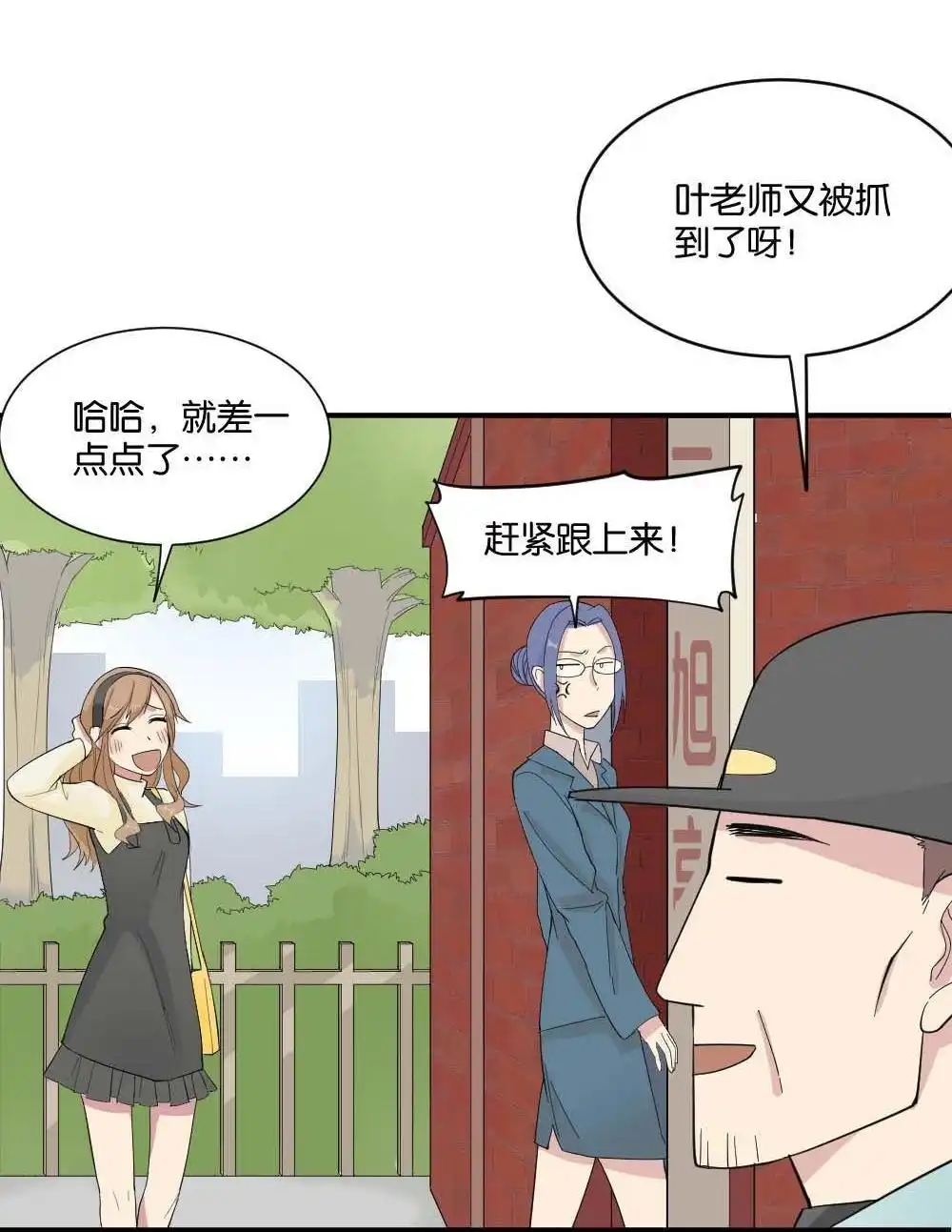 《月老不准我恋爱》第6回 跟踪破坏2 第2页