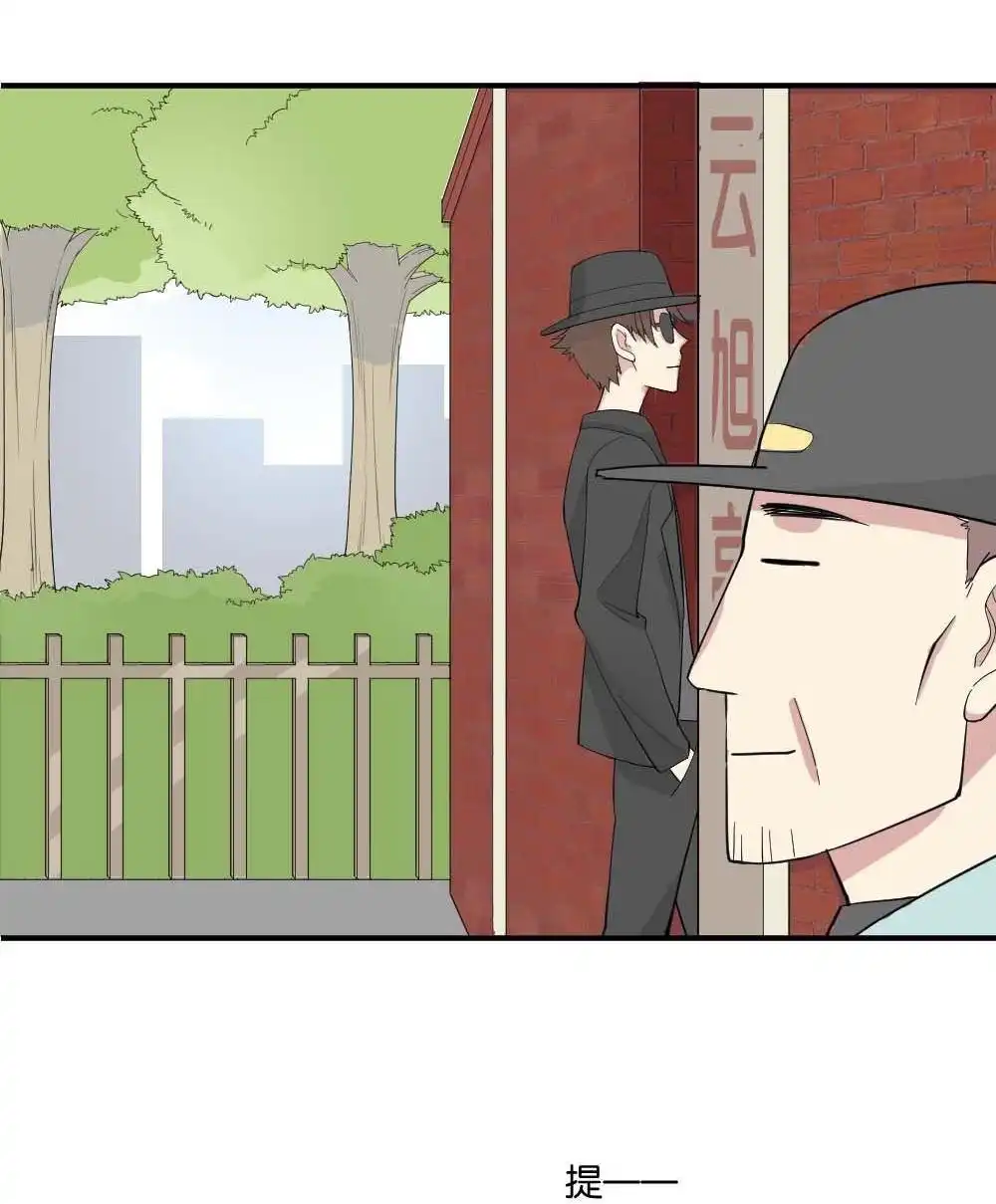 《月老不准我恋爱》第6回 跟踪破坏2 第5页