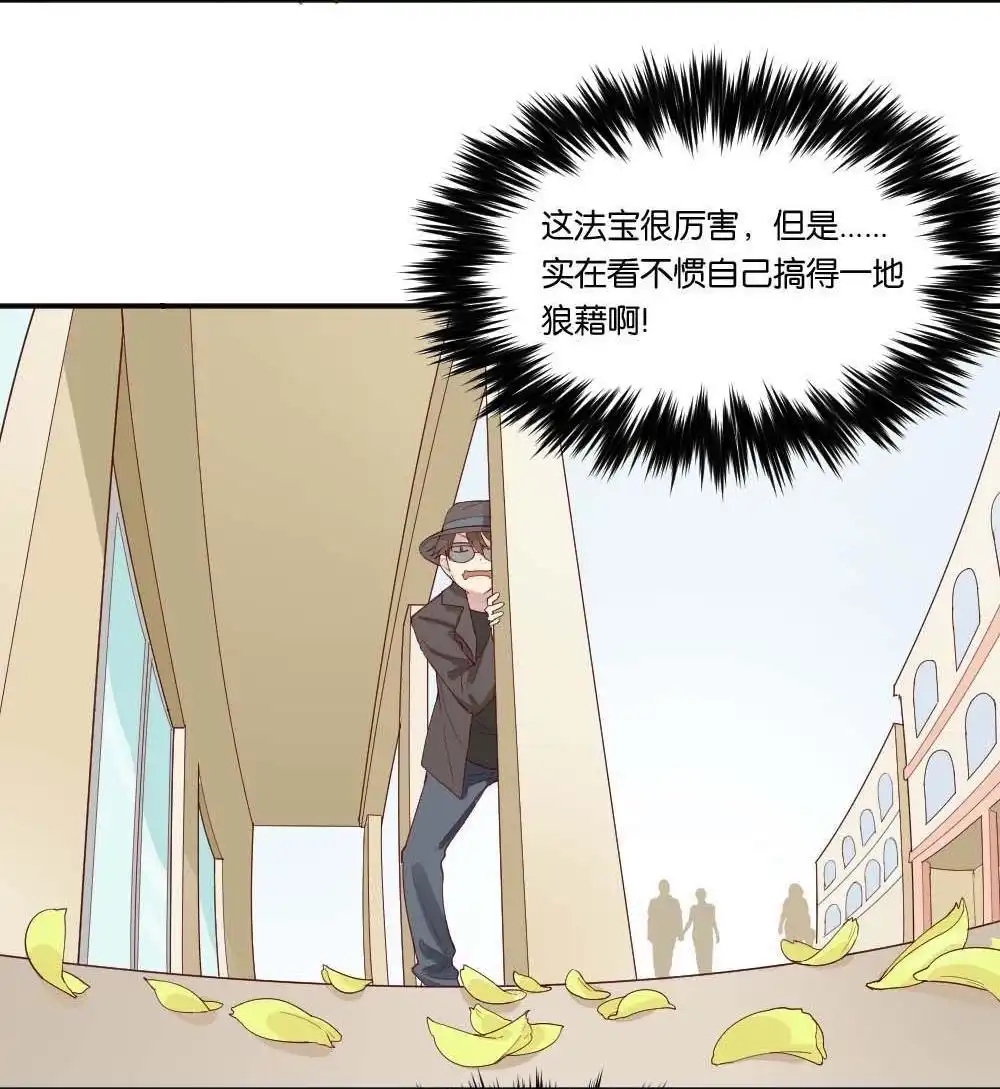 《月老不准我恋爱》第7回 与体育老师的约会1 第51页